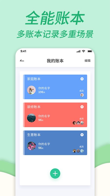 全能家庭记账本app截图3