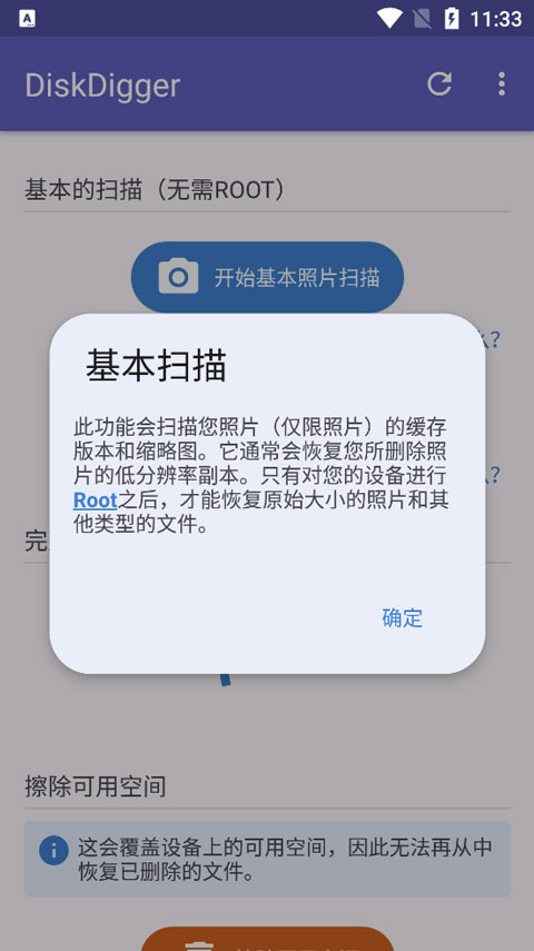 磁盘挖掘机汉化版(diskdigger)截图1