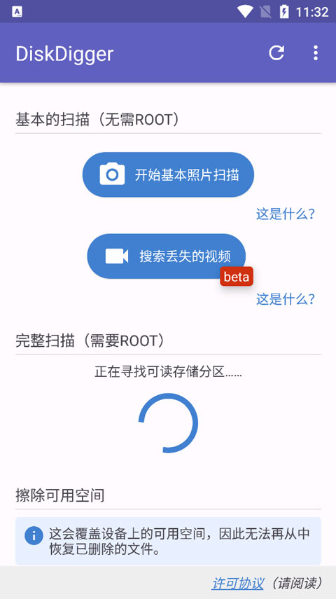 磁盘挖掘机汉化版(diskdigger)截图3