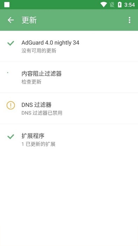 AdGuard最新版截图2
