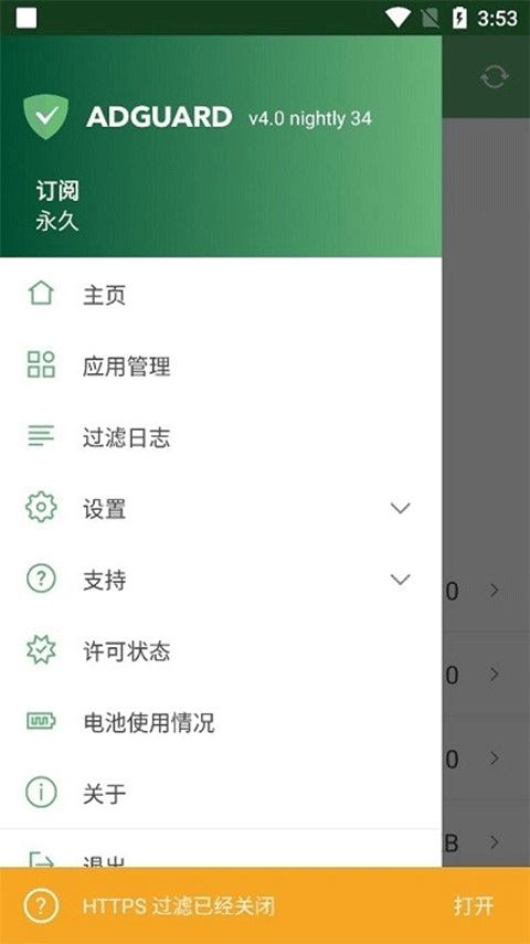 AdGuard最新版截图3