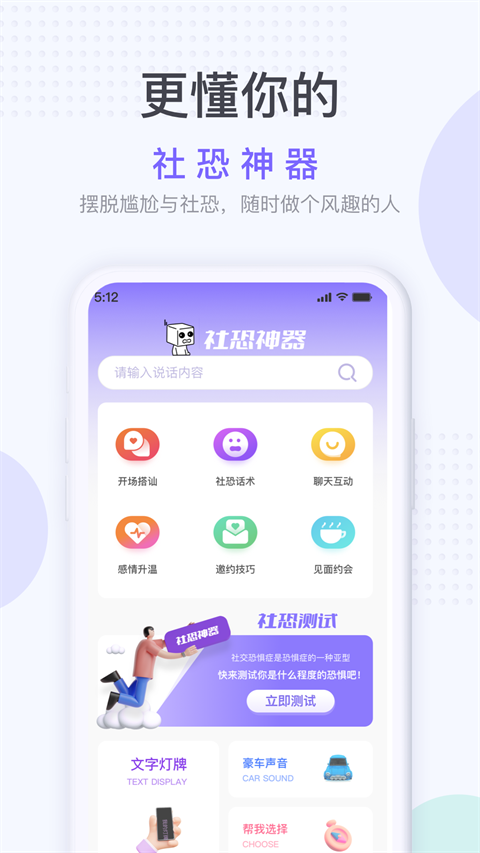 社恐神器app截图1