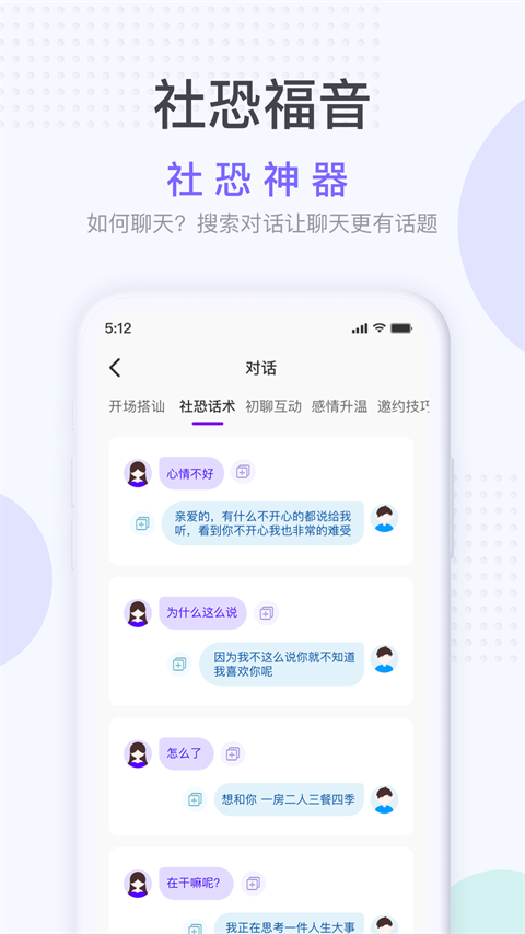 社恐神器app截图2