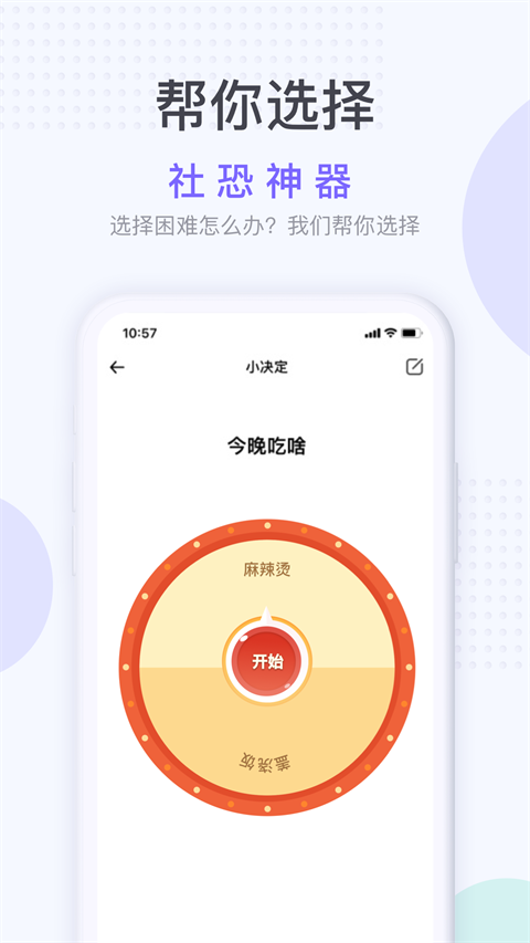 社恐神器app截图3