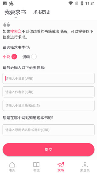 小小追书正版截图5