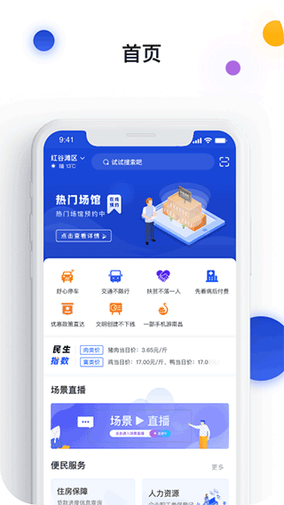 i南昌app(原名南昌城市大脑)截图1