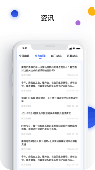 i南昌app(原名南昌城市大脑)截图3