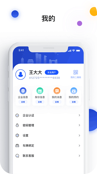 i南昌app(原名南昌城市大脑)截图4