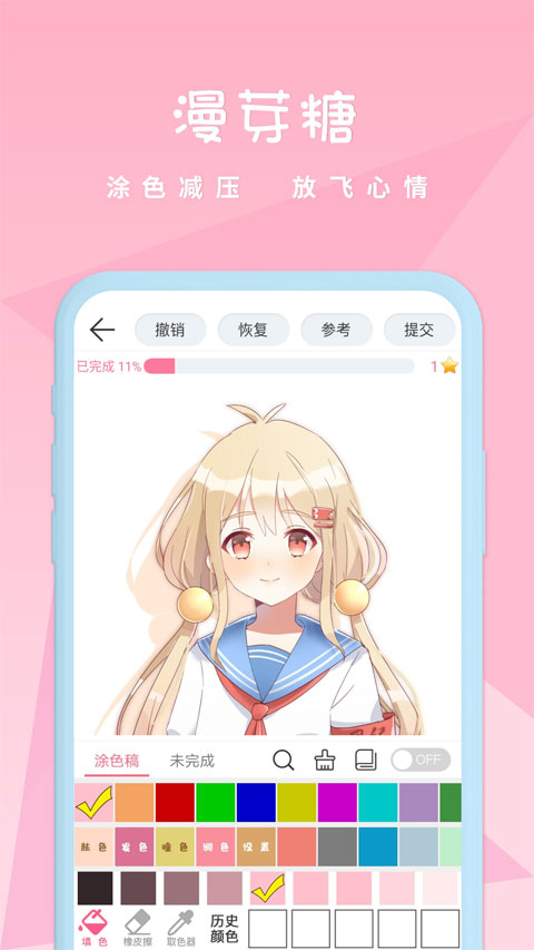 漫芽糖涂色app截图1