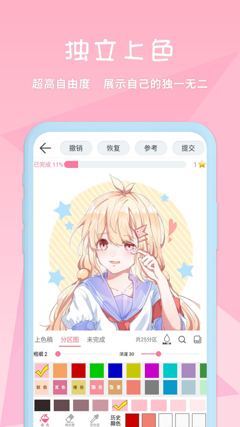 漫芽糖涂色app截图3