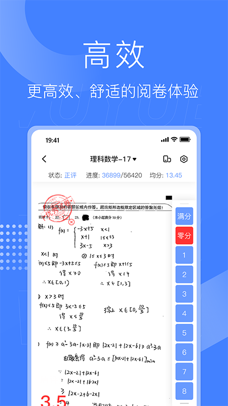 五岳阅卷app截图1