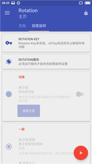 rotation强制横屏软件截图4