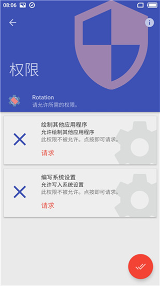 rotation强制横屏软件截图5