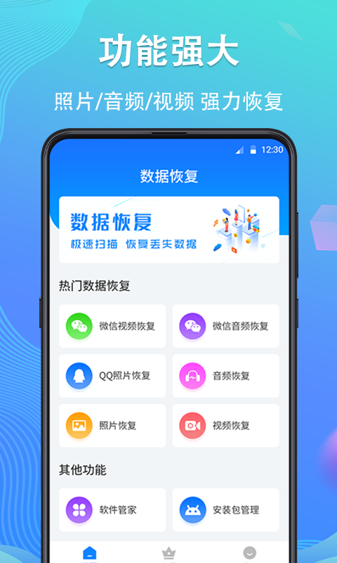 手机数据恢复精灵app最新版(手机数据恢复专家)截图1