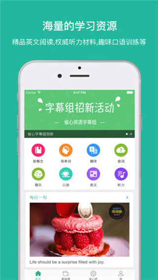 省心英语app最新版本截图1