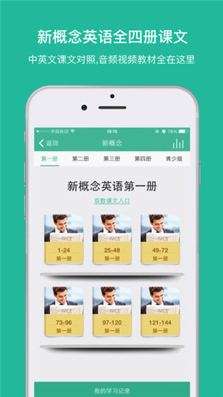 省心英语app最新版本截图5