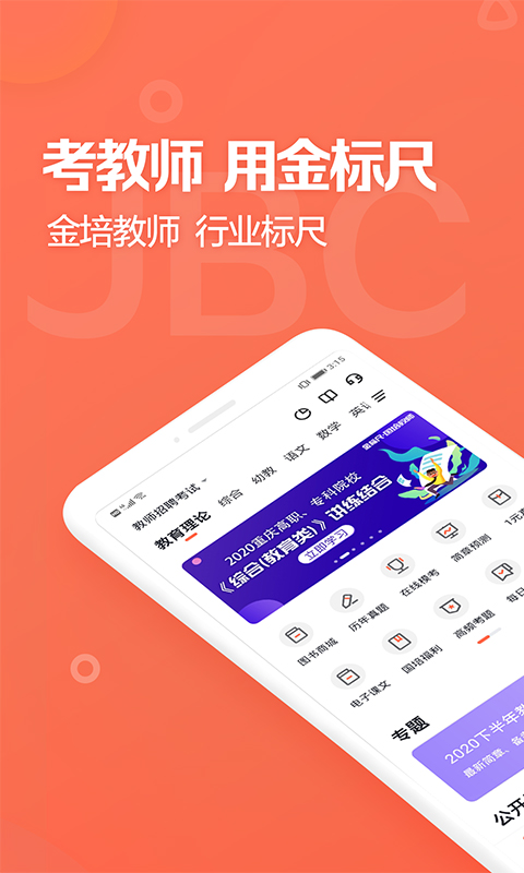 国培教师app(更名金标尺教师)截图1