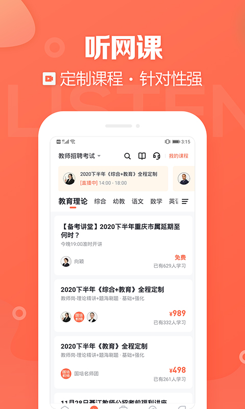 国培教师app(更名金标尺教师)截图4