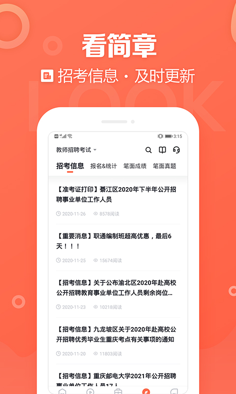 国培教师app(更名金标尺教师)截图5