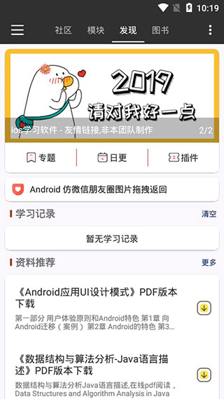 Java修炼手册app截图3