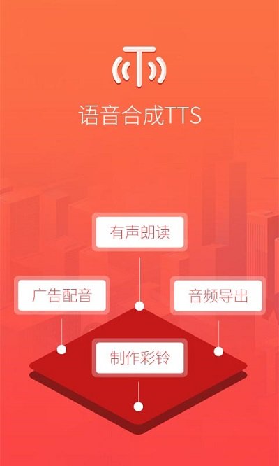 语音合成tts软件截图1