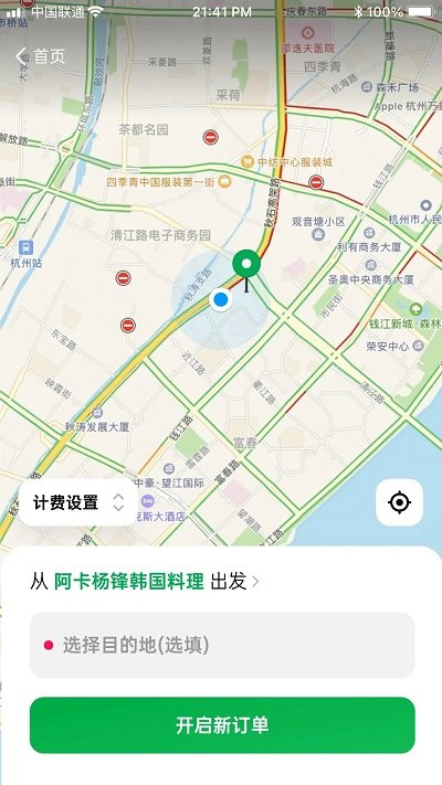 超级代驾app截图1