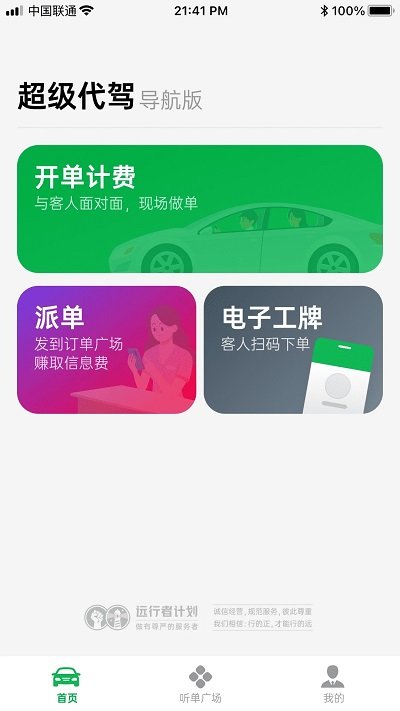 超级代驾app截图2