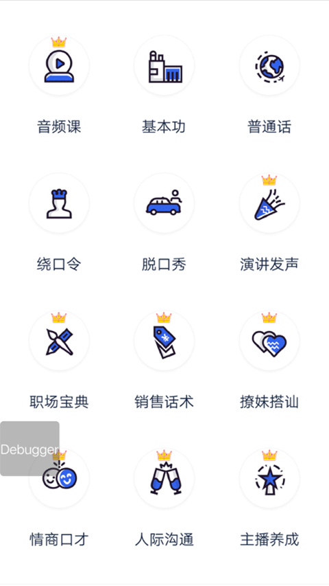 说话聊天技巧与口才训练app(口才训练社)截图4