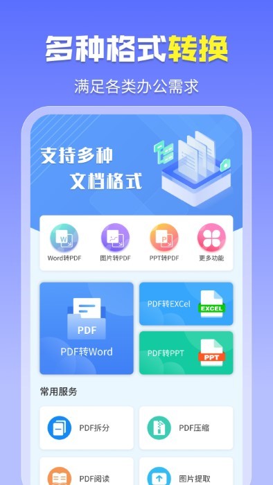 智能pdf格式管家软件截图2