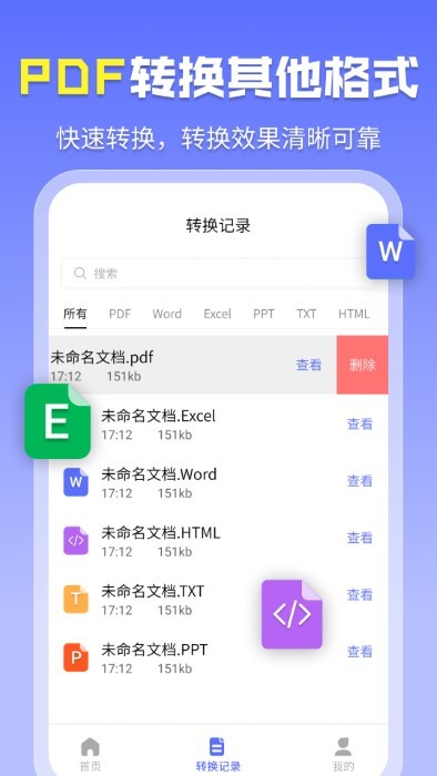 智能pdf格式管家软件截图3