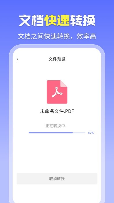 智能pdf格式管家软件截图4