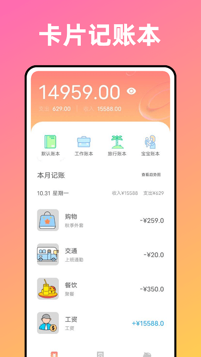 卡片记账喵app手机版截图3