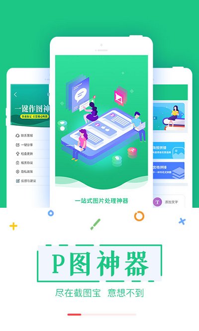 截图宝助手app截图1