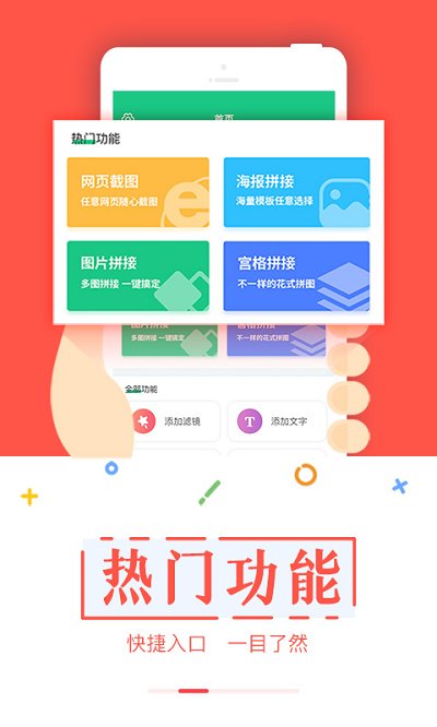 截图宝助手app截图2