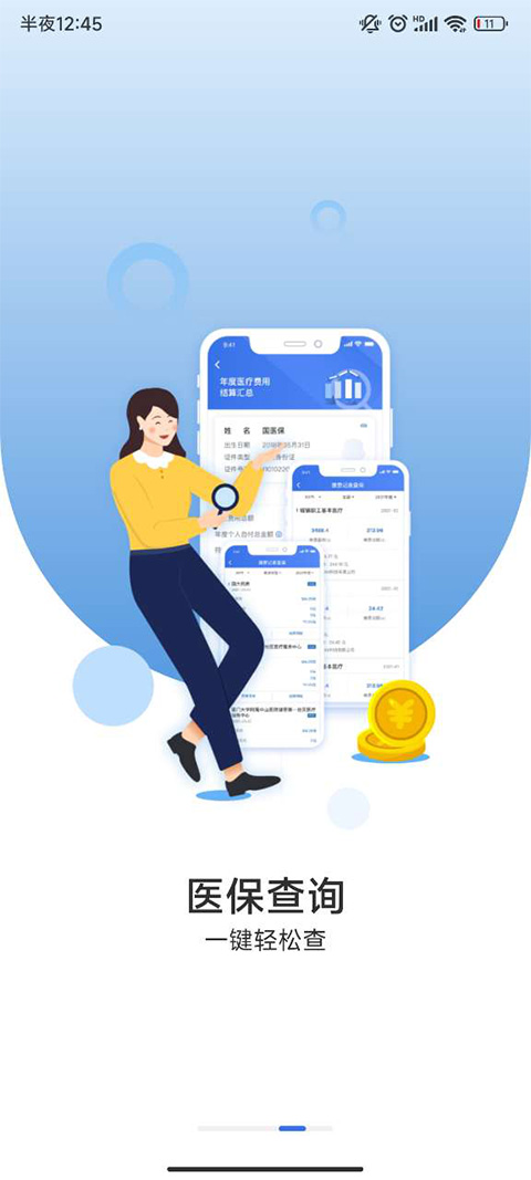 国家医保电子服务平台app截图4
