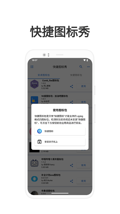 快捷图标秀app截图1