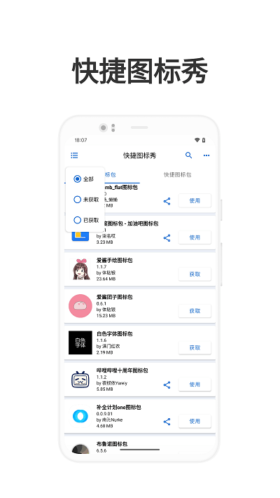 快捷图标秀app截图2