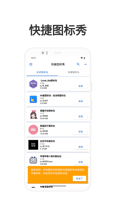 快捷图标秀app截图4