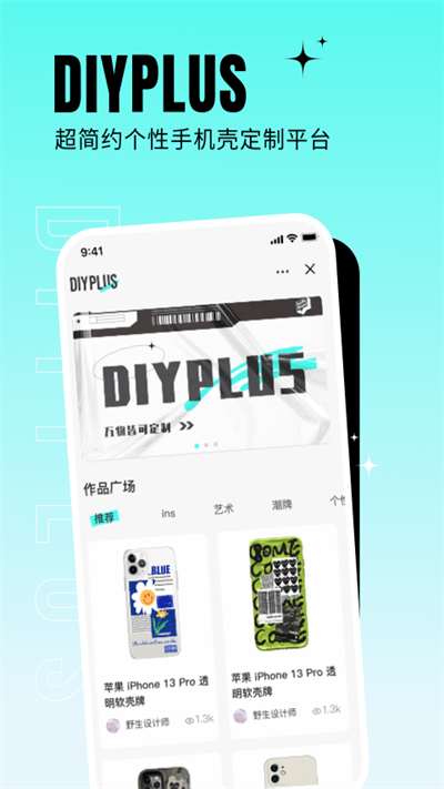 diyplus定制手机壳截图1