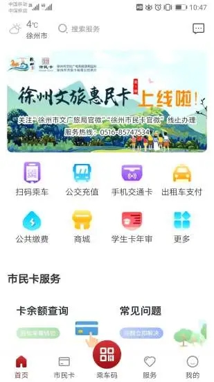 徐州市民卡app截图1