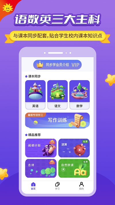 同步学小学英语app人教版截图1