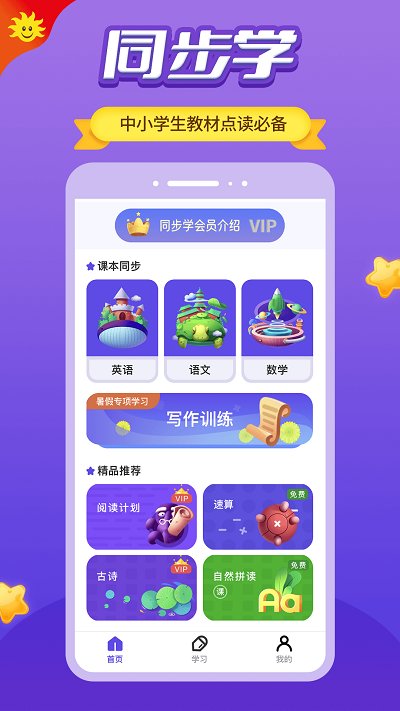 同步学小学英语app人教版截图2