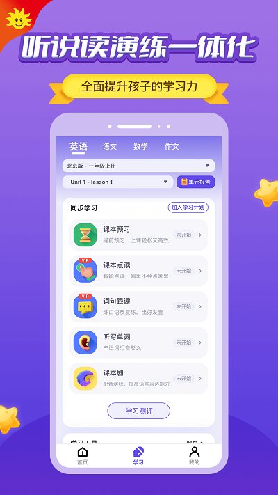 同步学小学英语app人教版截图3