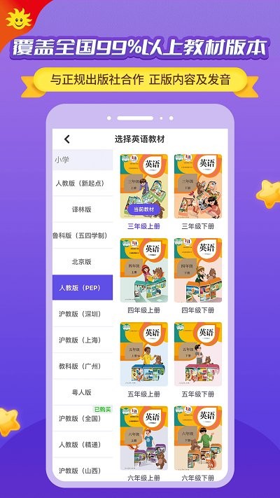 同步学小学英语app人教版截图4