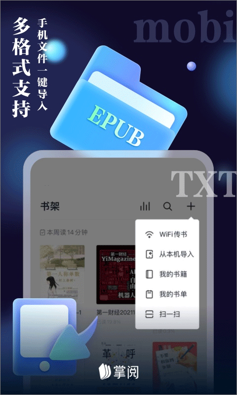 掌阅iReader阅读器手机版截图2