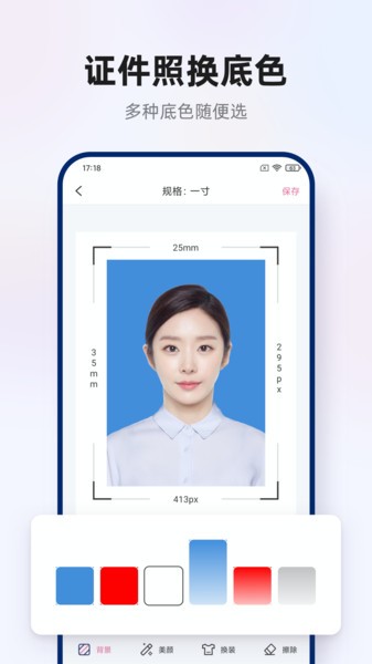 智能证件照拍摄app截图2