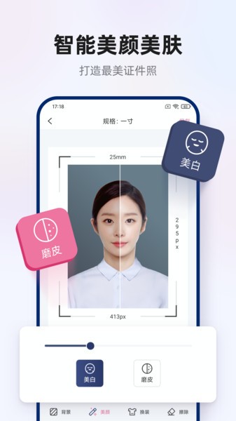 智能证件照拍摄app截图4