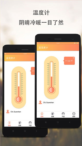 温湿度计:实时温度截图1