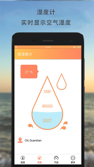 温湿度计:实时温度截图3