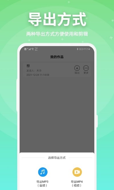 豌豆配音app截图1